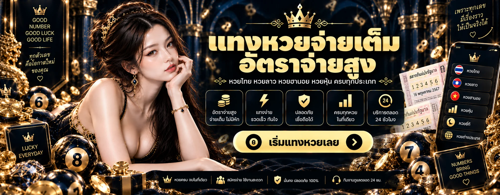 หวยออนไลน์ Star911 ซื้อหวยครบทุกประเภท